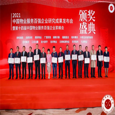 集团登榜“双百强” | 儒辰物业荣获“2021中国物业服务百强企业”